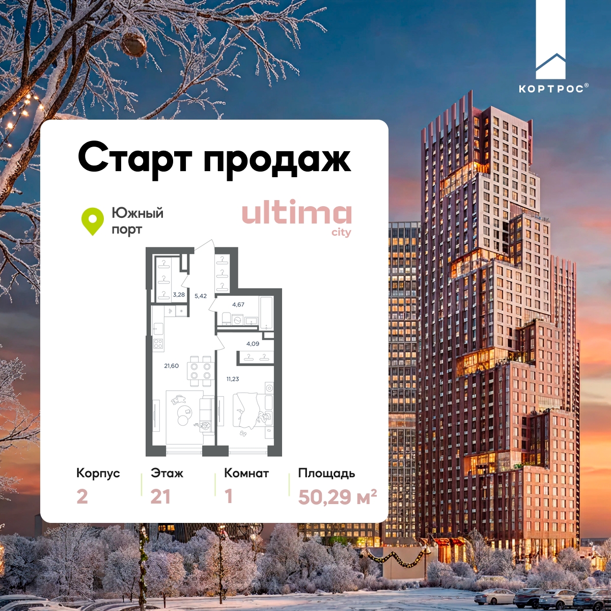 1-комнатная квартира в ЖК ULTIMAcity