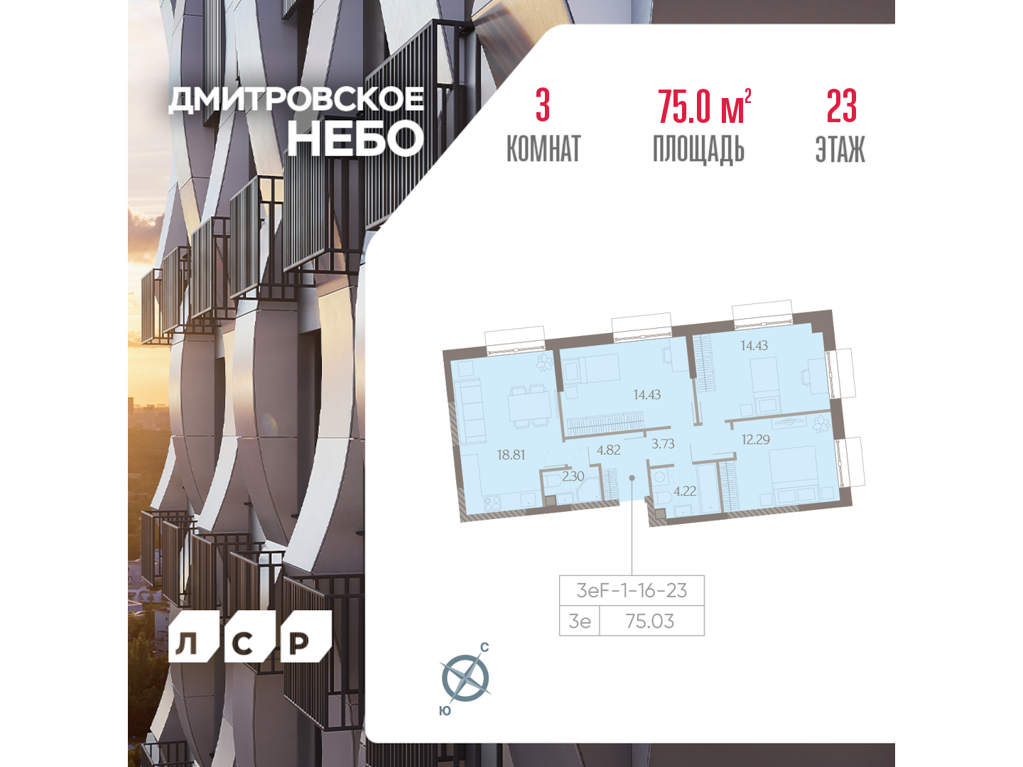 3х-комнатная квартира в ЖК Дмитровское небо