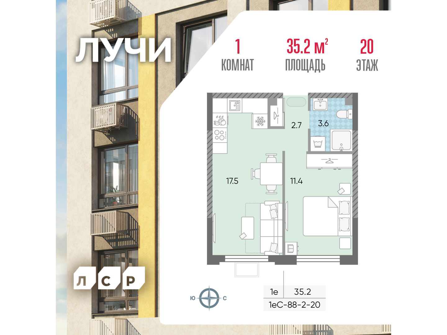 1-комнатная квартира в ЖК Лучи