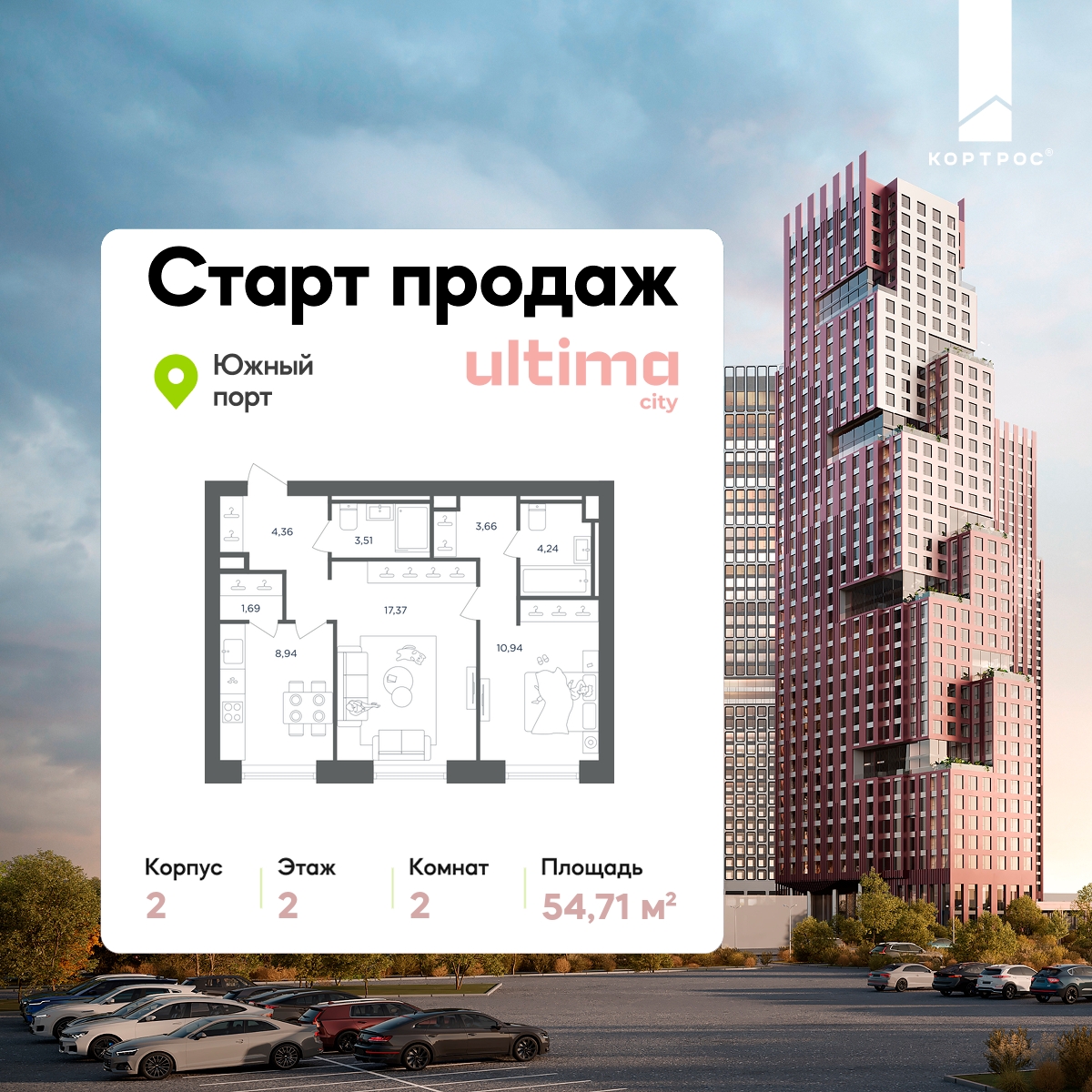 2х-комнатная квартира в ЖК ULTIMAcity