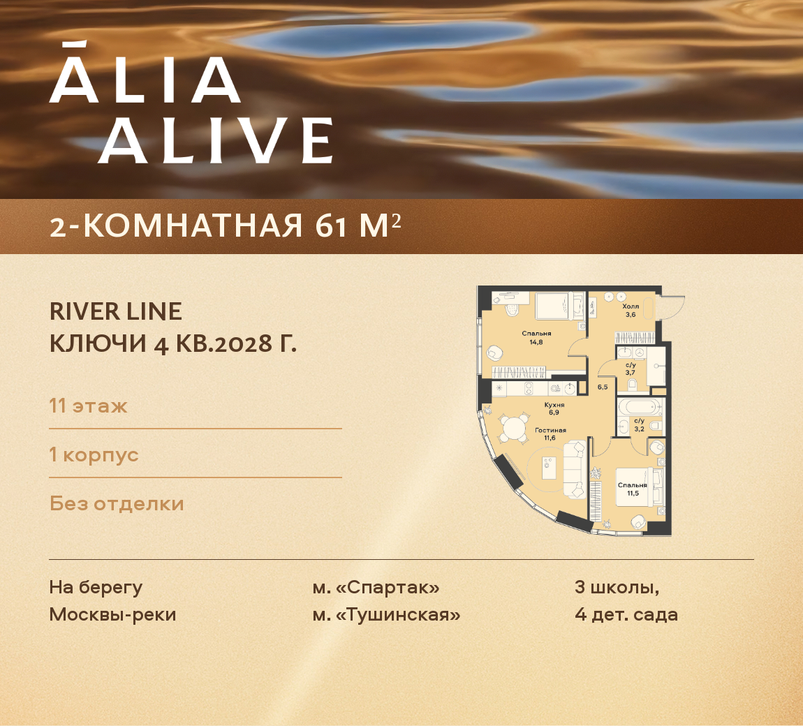 2х-комнатная квартира в ЖК Жилой район ALIA (Алиа)