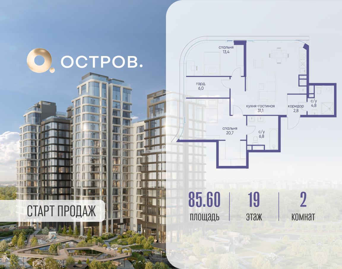 2х-комнатная квартира в ЖК Остров
