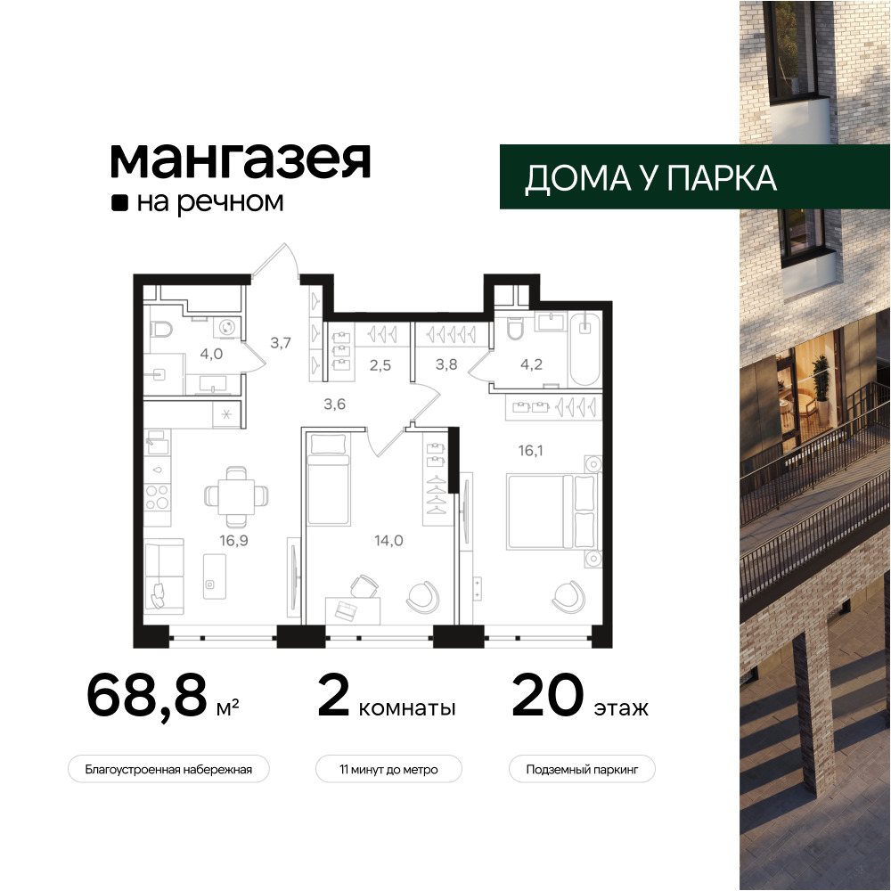 2х-комнатная квартира в ЖК Мангазея на Речном