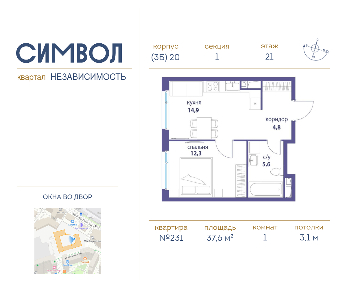 1-комнатная квартира в ЖК Символ