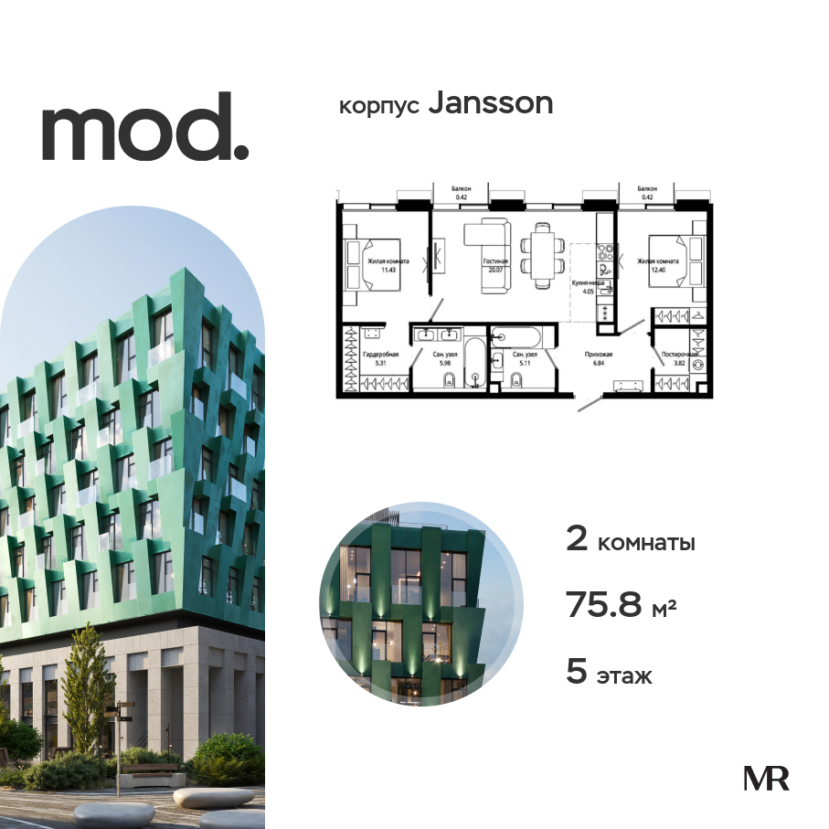 2х-комнатная квартира в ЖК Mod (Мод)