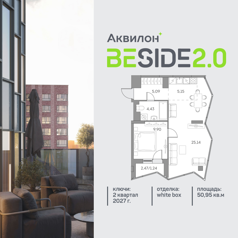 1-комнатная квартира в ЖК Аквилон Beside 2.0