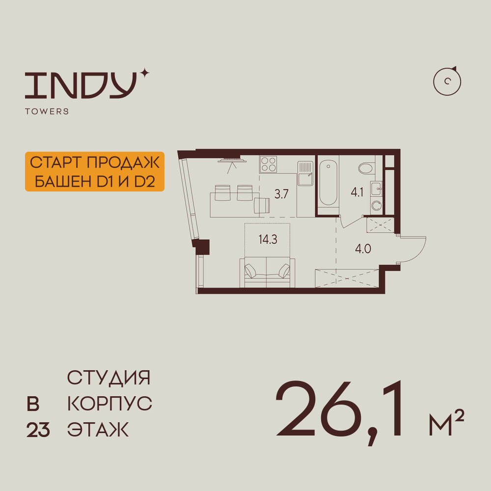 Квартира-студия в ЖК INDY TOWERS (Инди Тауэрз)