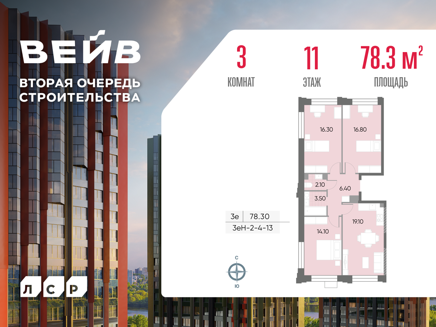 3х-комнатная квартира в ЖК WAVE (Вейв)