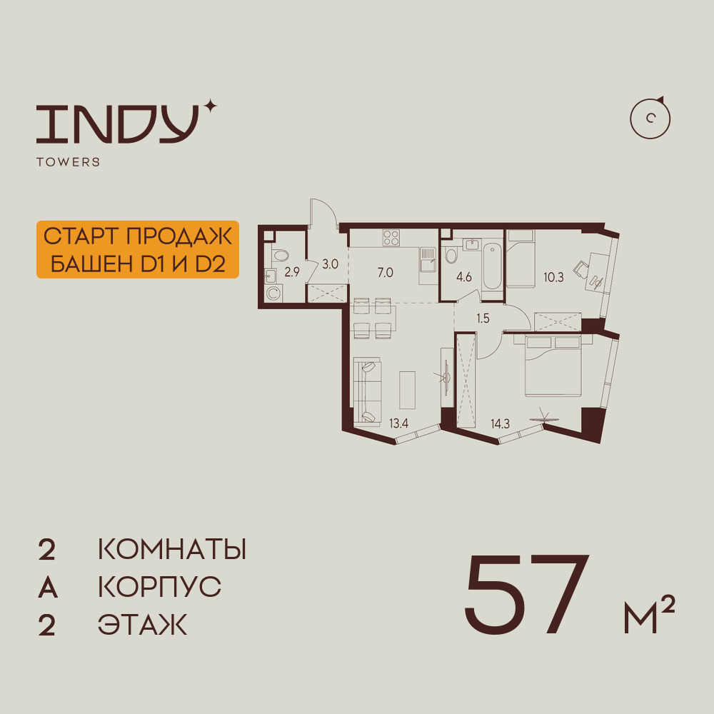 2х-комнатная квартира в ЖК INDY TOWERS (Инди Тауэрз)