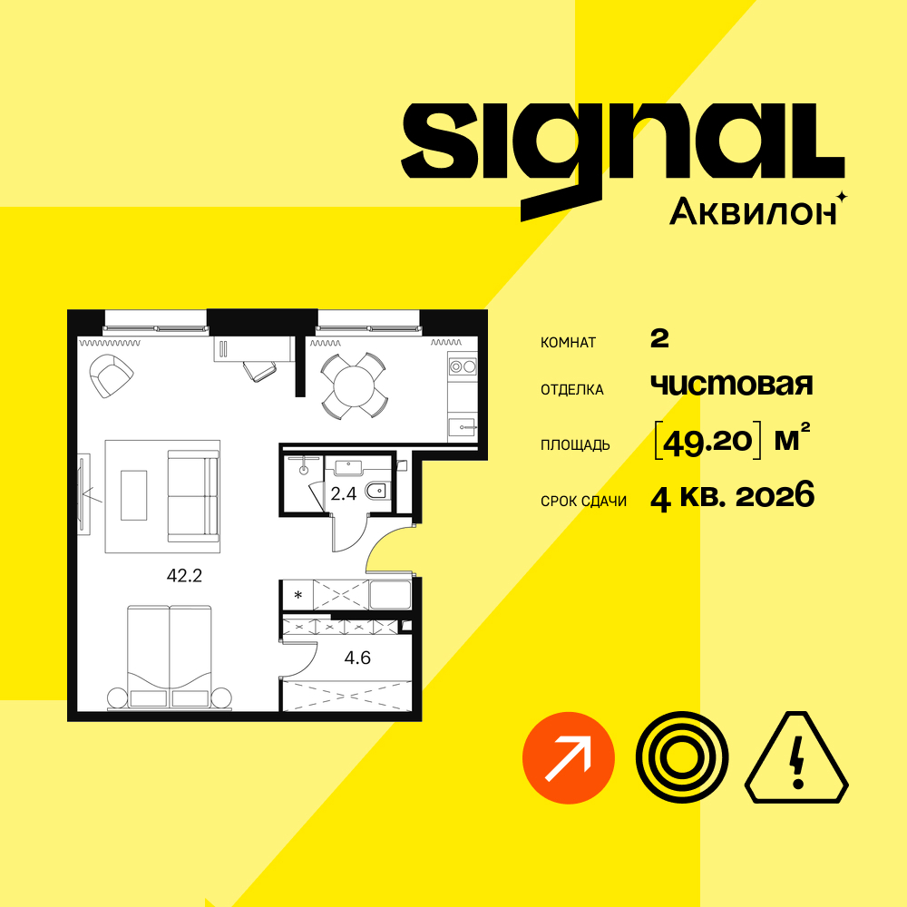 Апартаменты в ЖК Апарт-комплекс Аквилон Signal (Аквилон Сигнал)