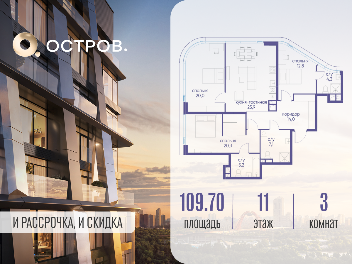 3х-комнатная квартира в ЖК Остров