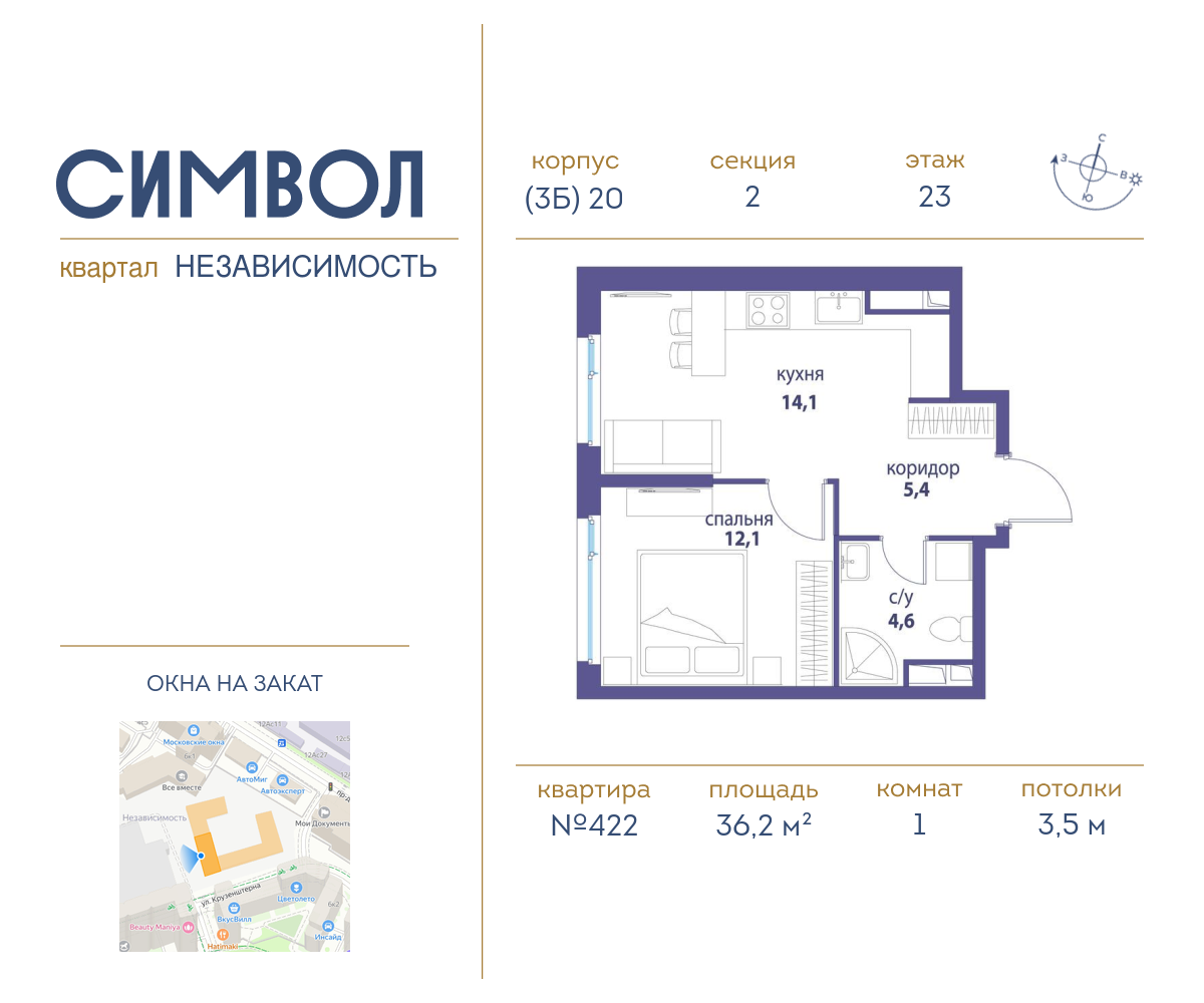 1-комнатная квартира в ЖК Символ