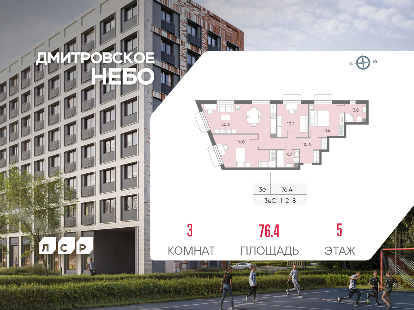 3х-комнатная квартира в ЖК Дмитровское небо