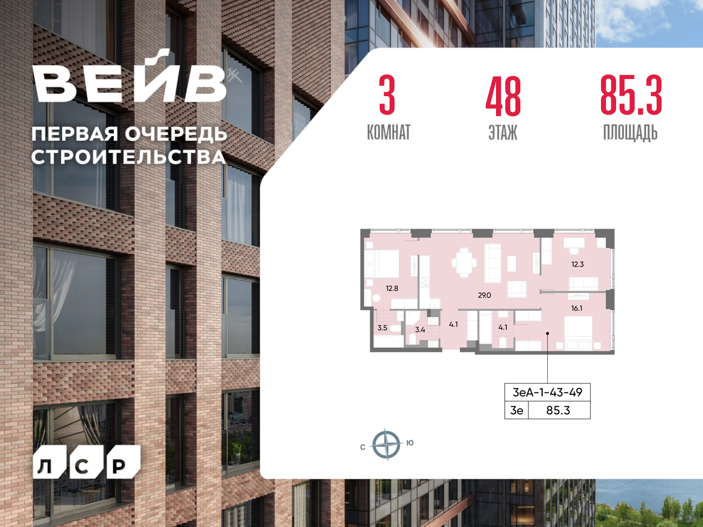 3х-комнатная квартира в ЖК WAVE (Вейв)