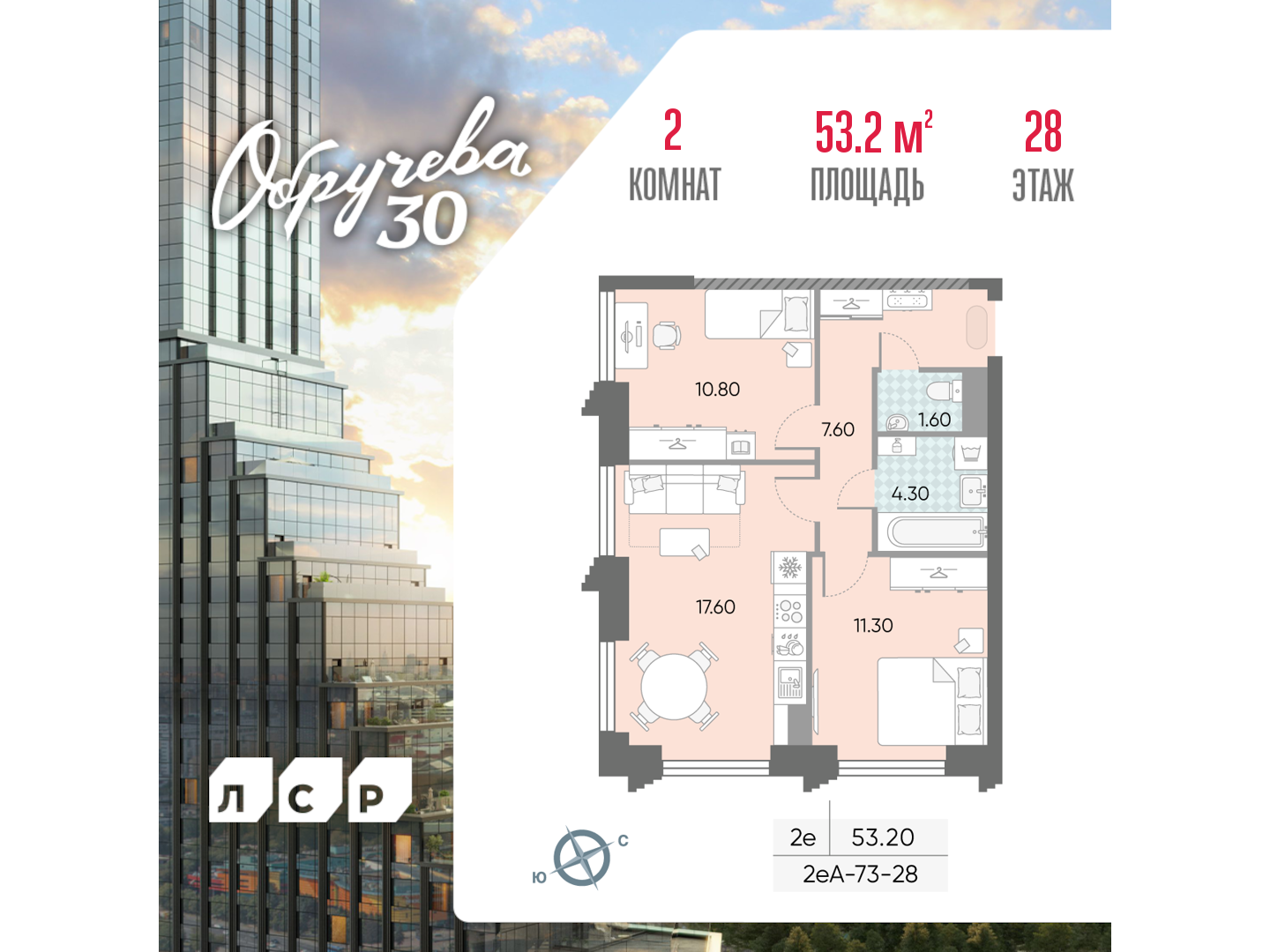 2х-комнатная квартира в ЖК Обручева 30