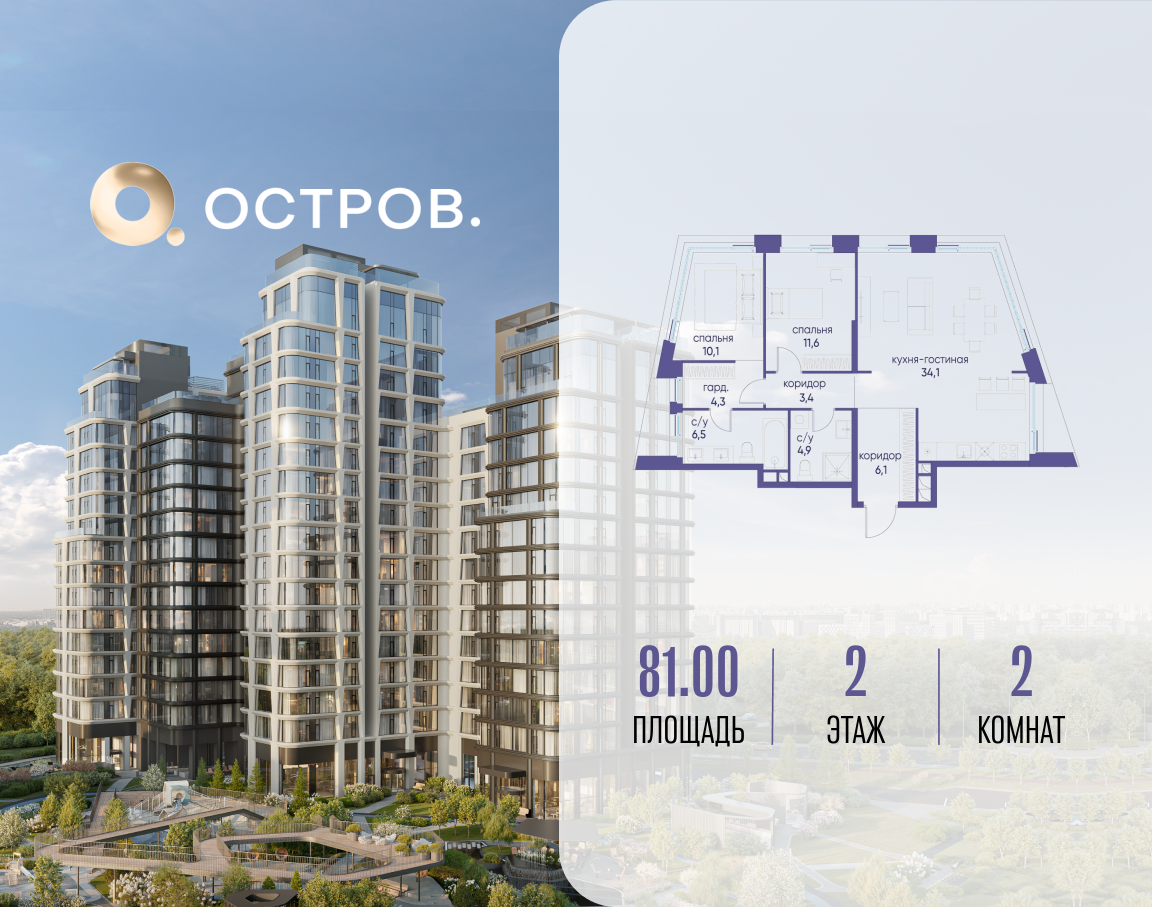 2х-комнатная квартира в ЖК Остров