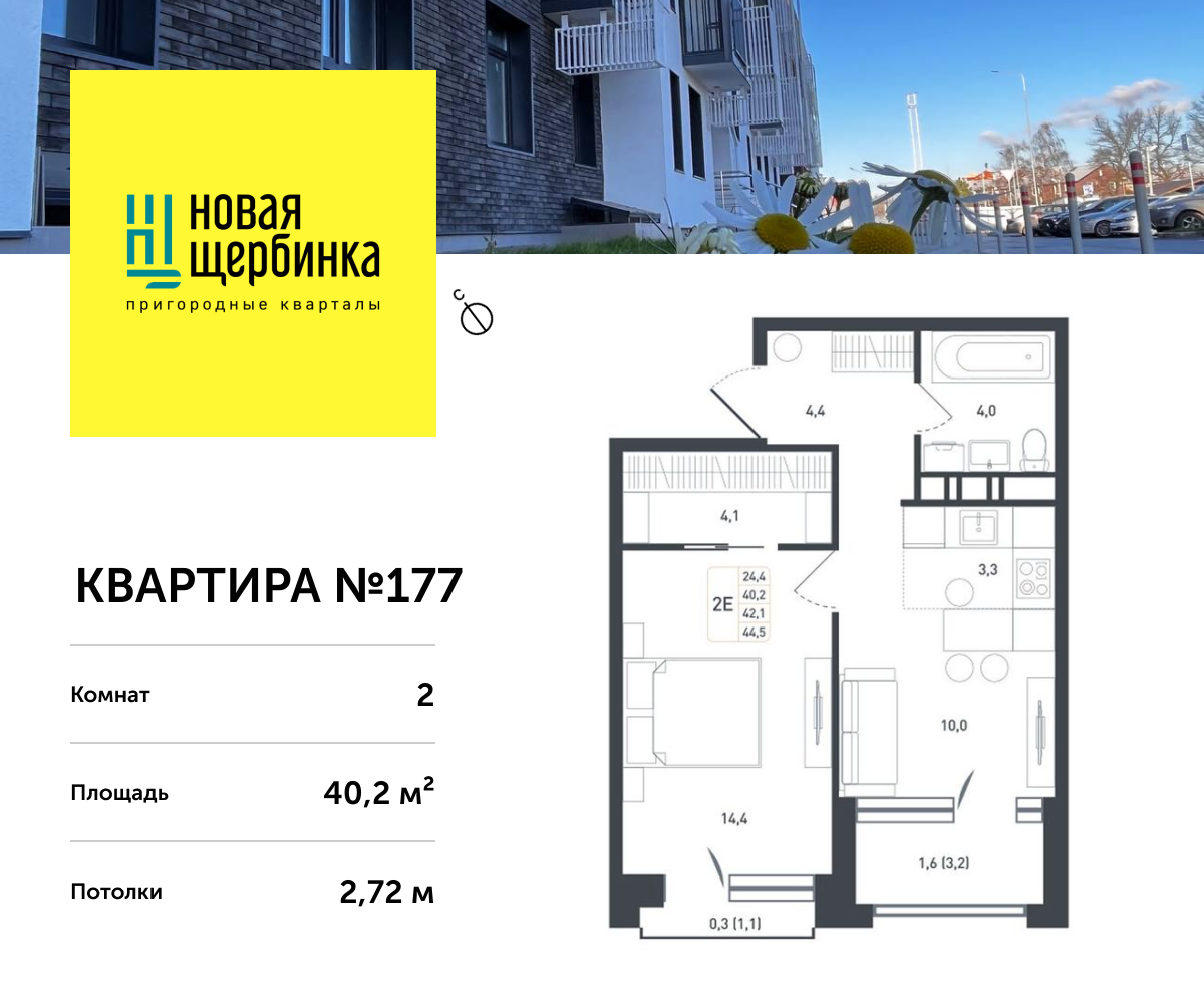 2х-комнатная квартира в ЖК Новая Щербинка