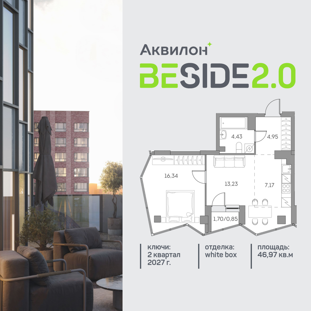 1-комнатная квартира в ЖК Аквилон Beside 2.0