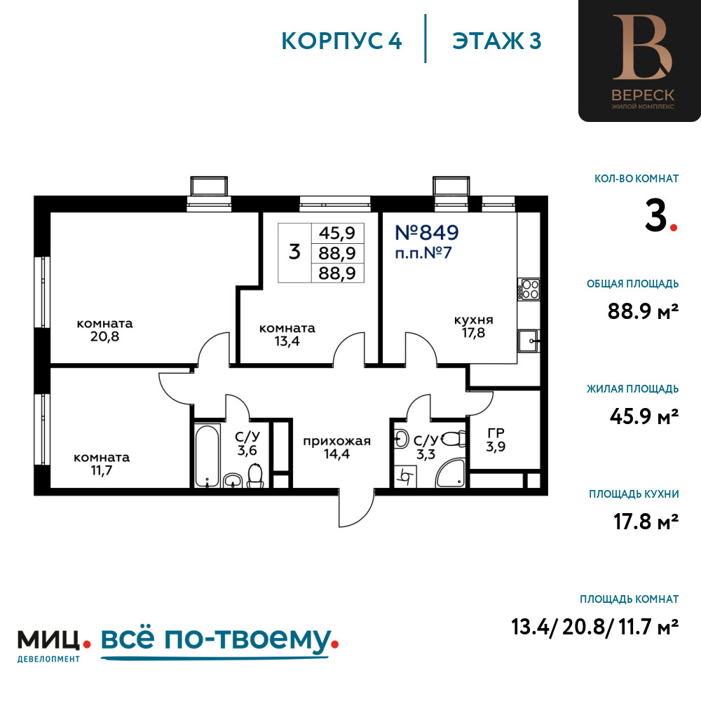 3х-комнатная квартира в ЖК Вереск