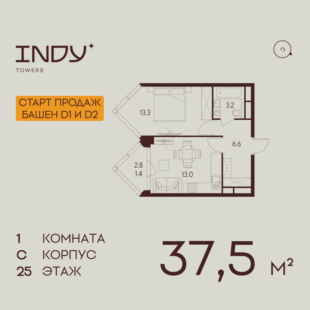 1-комнатная квартира в ЖК INDY TOWERS (Инди Тауэрз)
