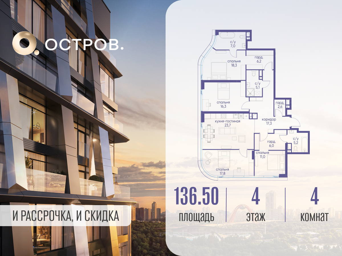 4х-комнатная квартира в ЖК Остров