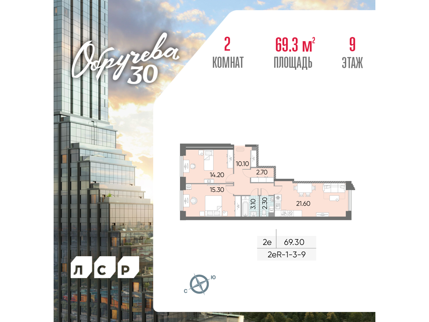 2х-комнатная квартира в ЖК Обручева 30