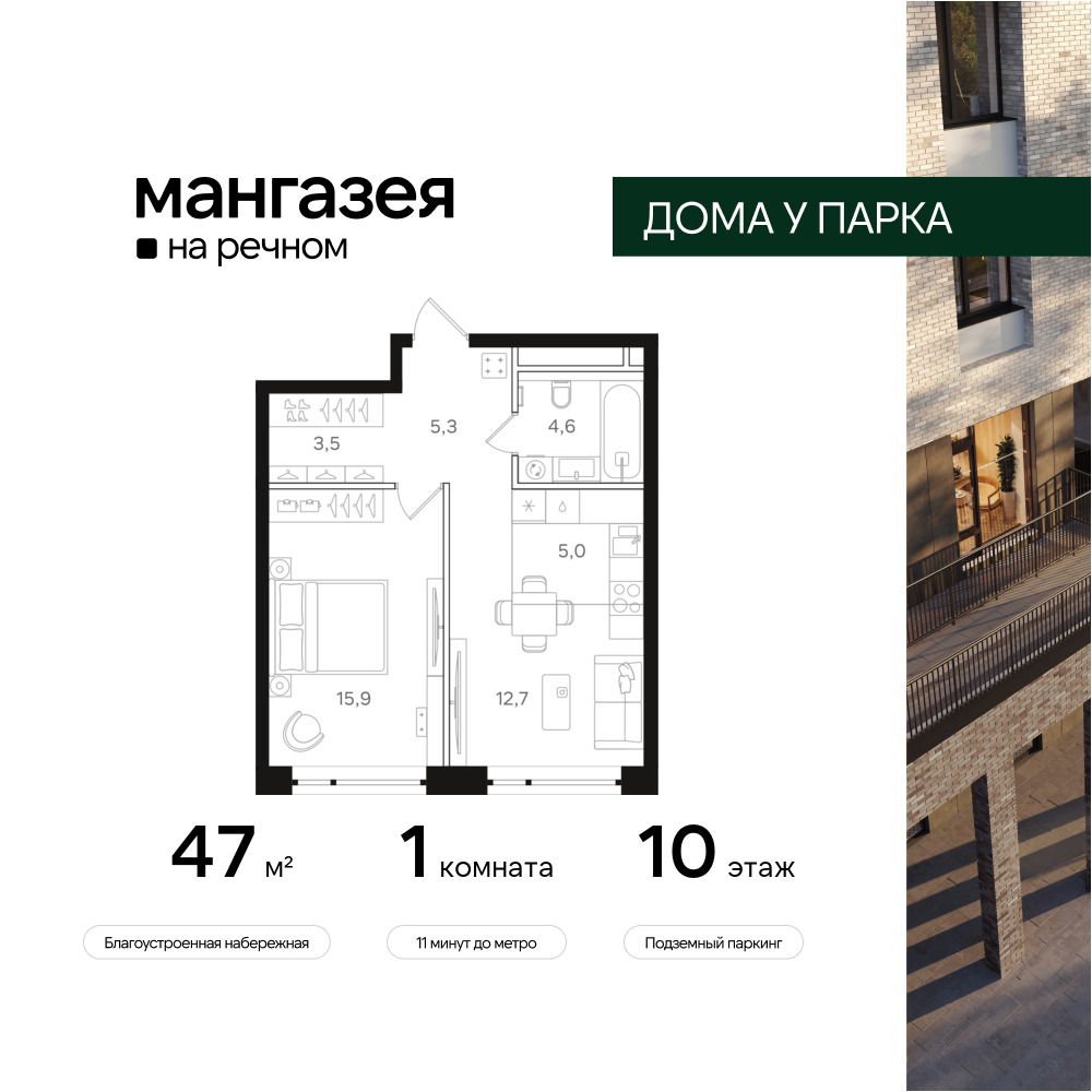 1-комнатная квартира в ЖК Мангазея на Речном