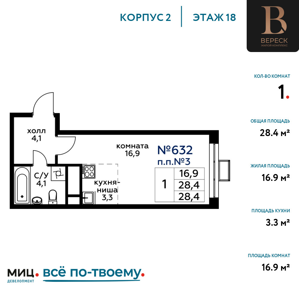 Квартира-студия в ЖК Вереск