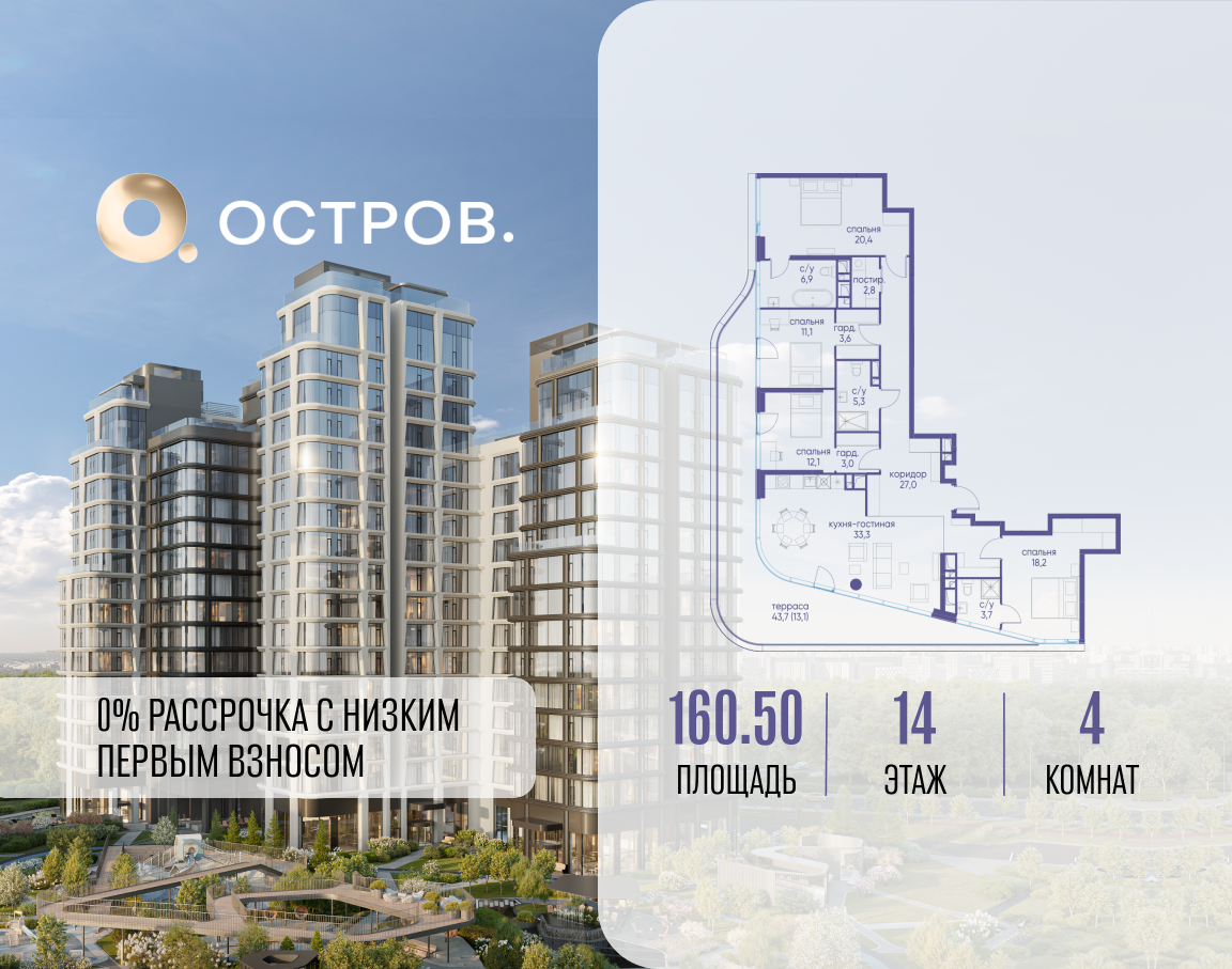 4х-комнатная квартира в ЖК Остров
