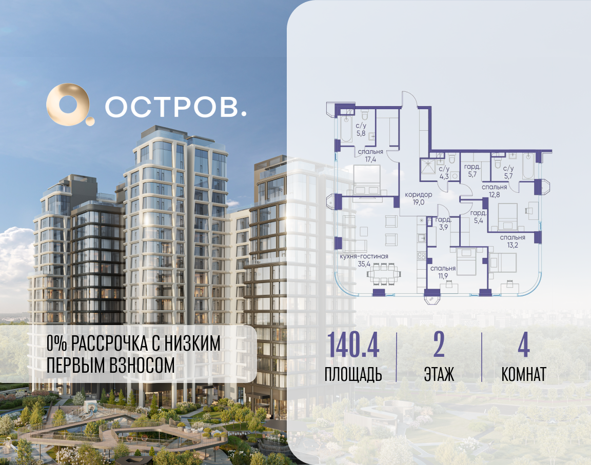 4х-комнатная квартира в ЖК Остров