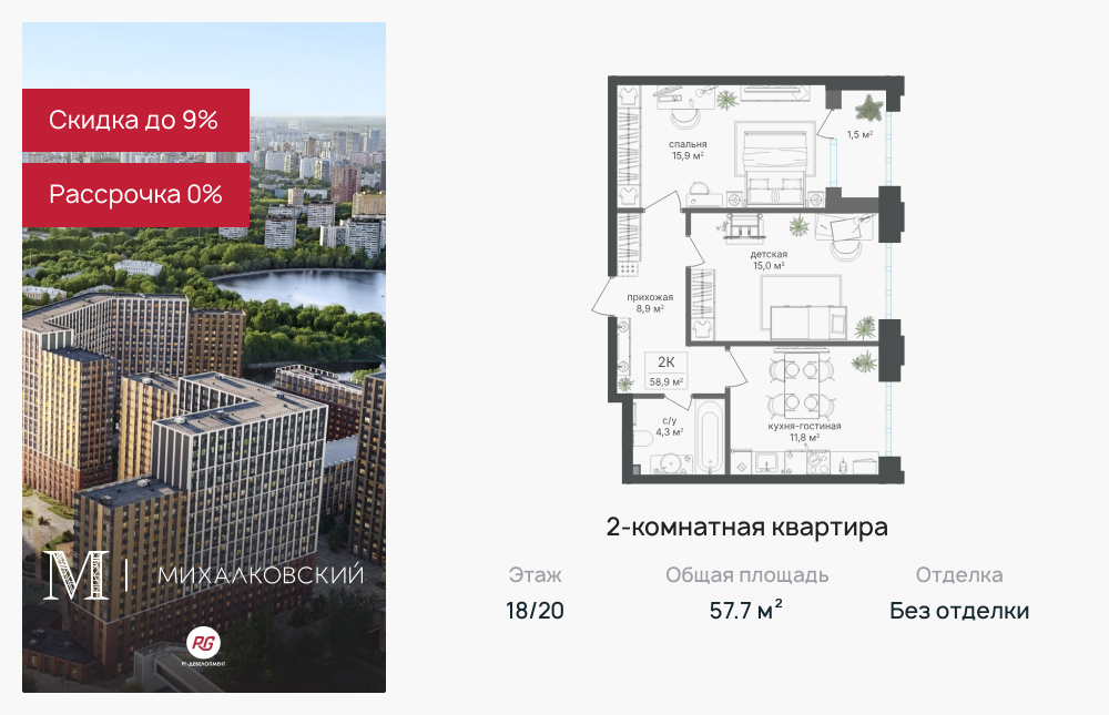 2х-комнатная квартира в ЖК Михалковский