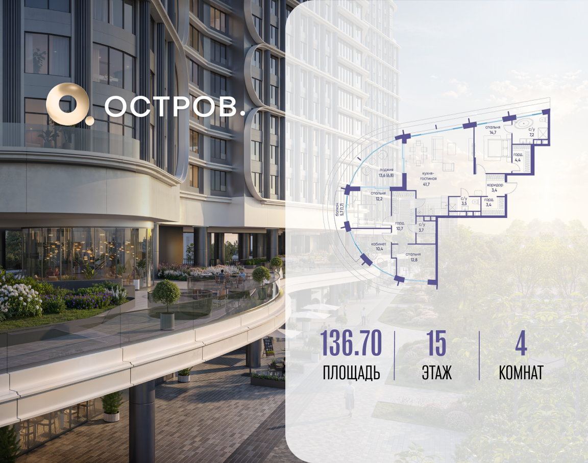 4х-комнатная квартира в ЖК Остров