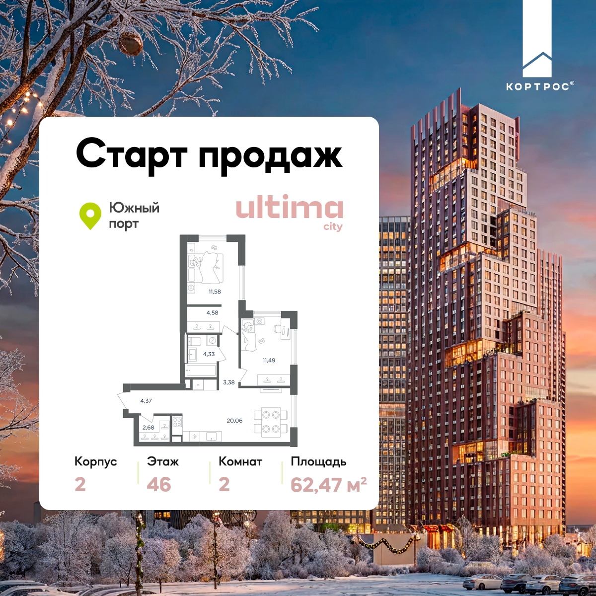 2х-комнатная квартира в ЖК ULTIMAcity