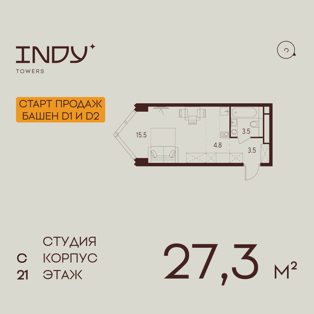 Квартира-студия в ЖК INDY TOWERS (Инди Тауэрз)