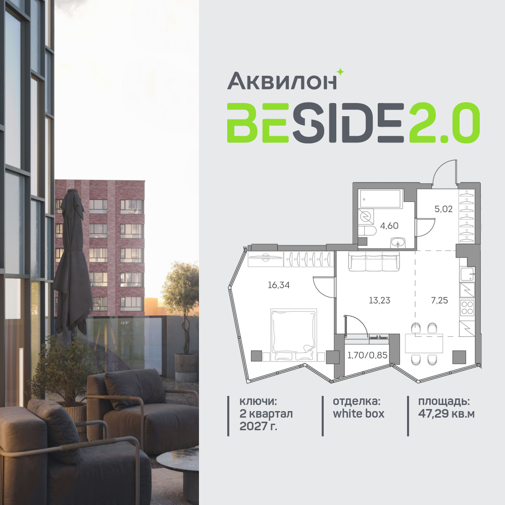 1-комнатная квартира в ЖК Аквилон Beside 2.0
