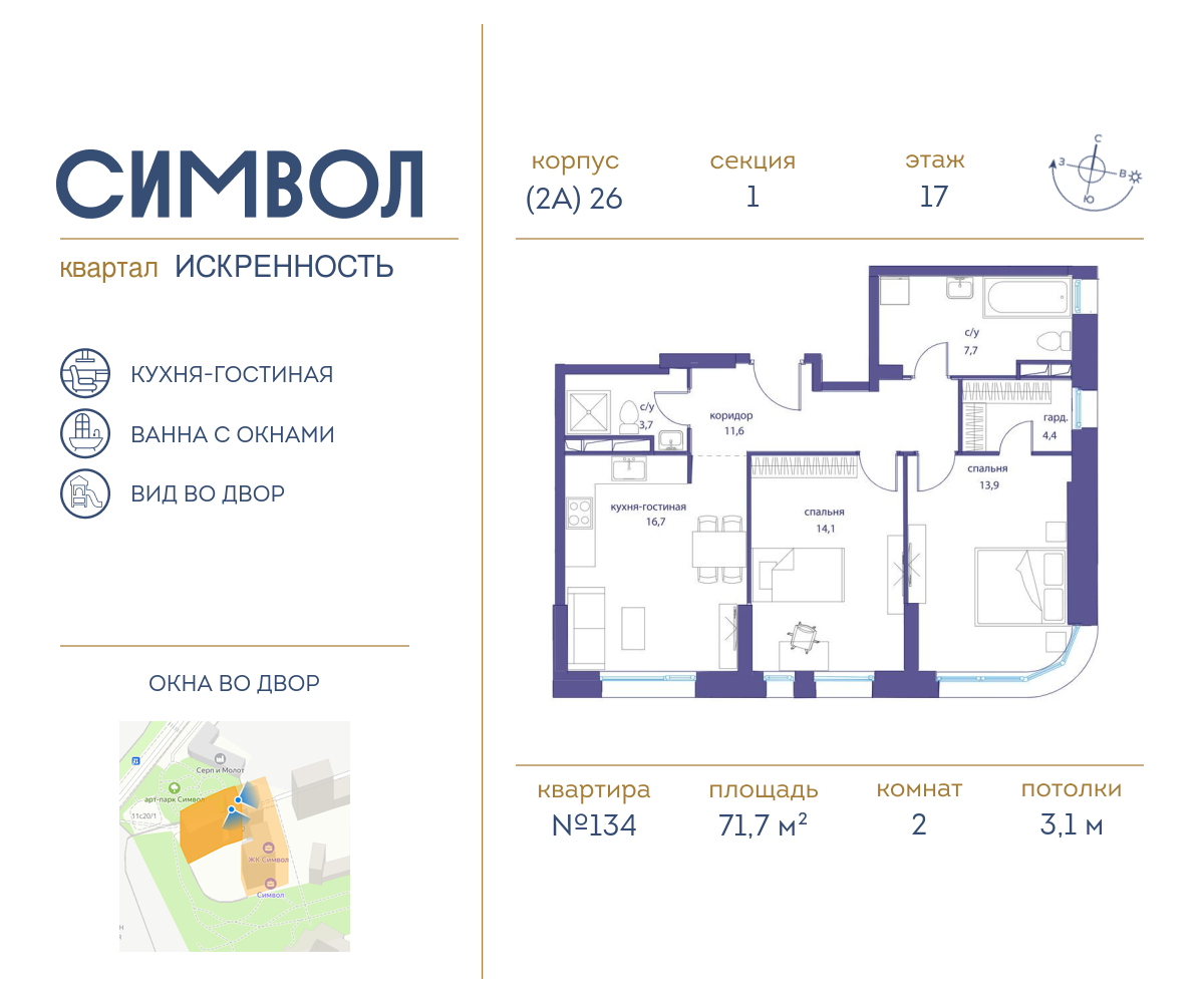 2х-комнатная квартира в ЖК Символ