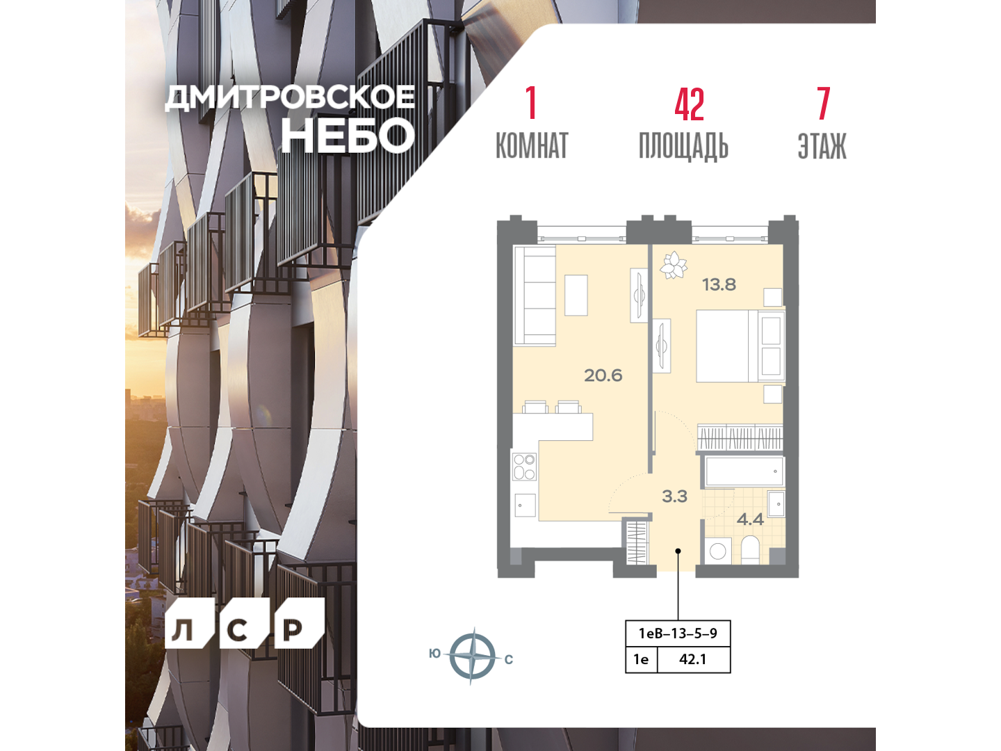 1-комнатная квартира в ЖК Дмитровское небо