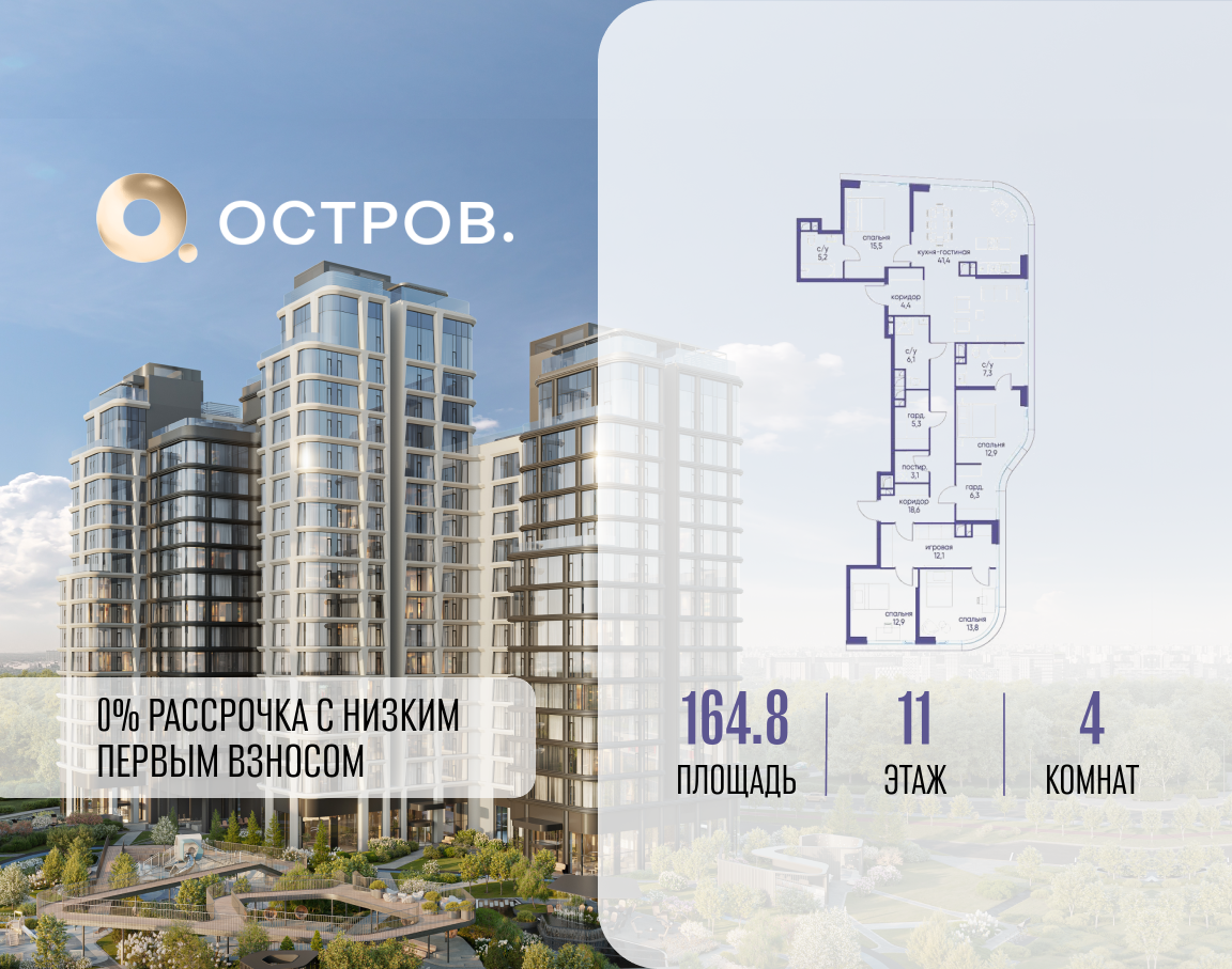 4х-комнатная квартира в ЖК Остров