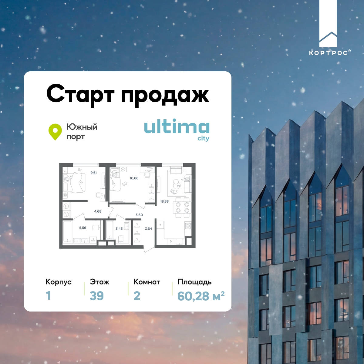 2х-комнатная квартира в ЖК ULTIMAcity
