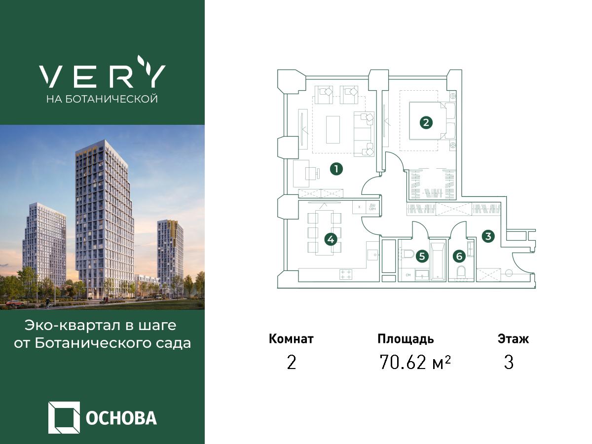 2х-комнатная квартира в ЖК Very Ботанический сад