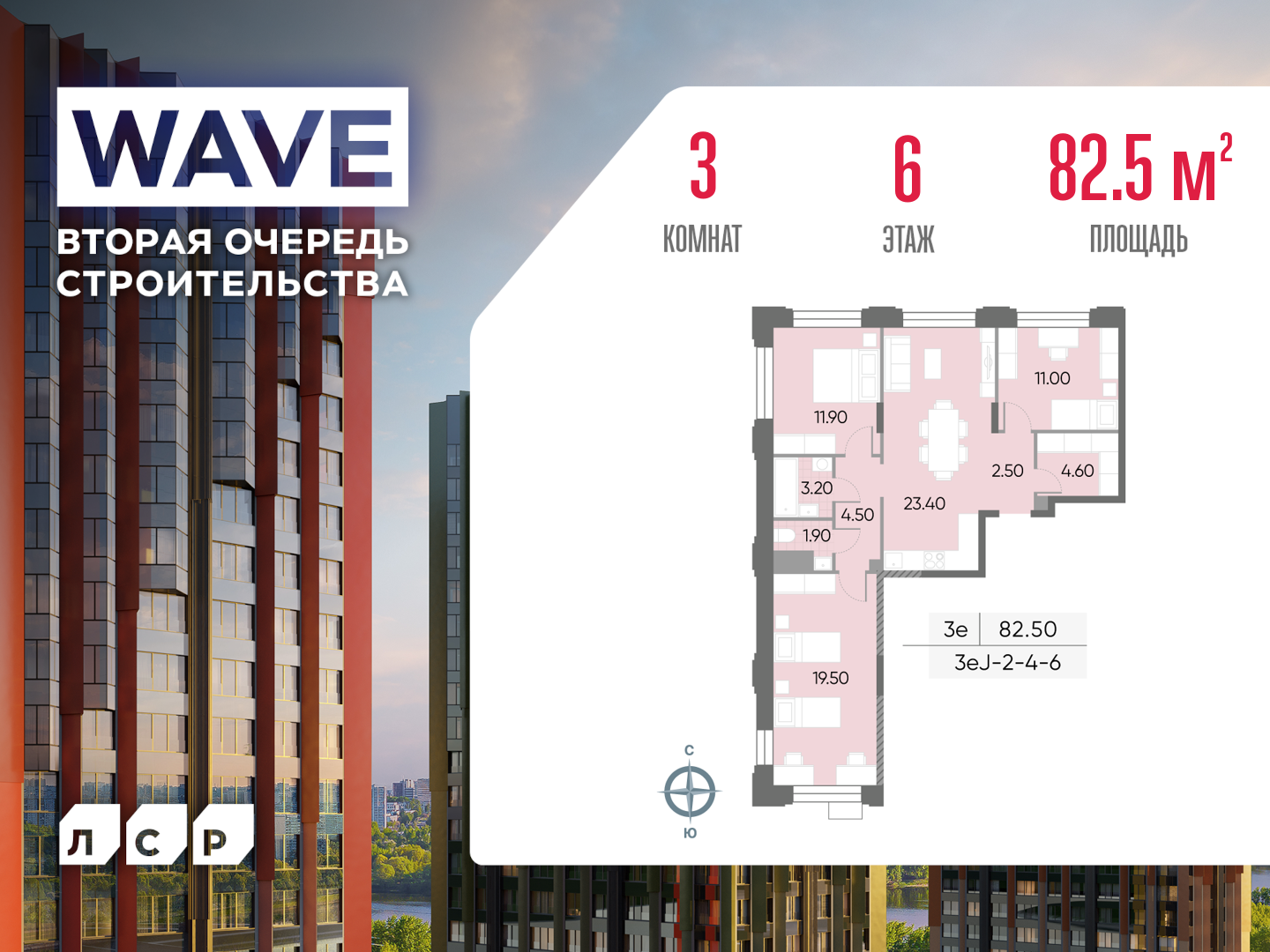 3х-комнатная квартира в ЖК WAVE (Вейв)