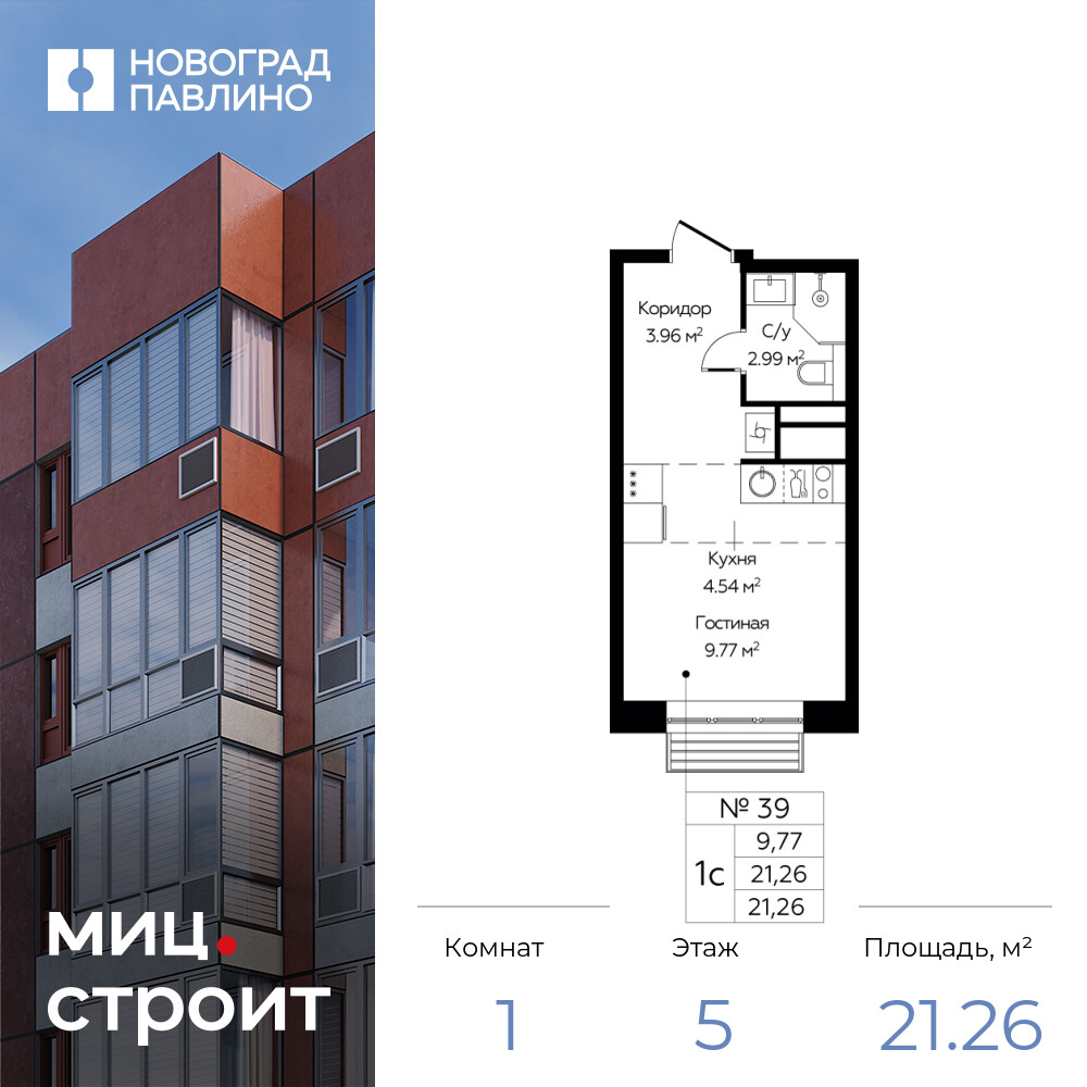 Квартира-студия в ЖК Новоград Павлино
