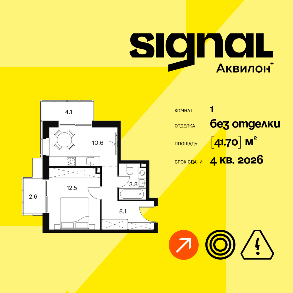 1-комнатная квартира в ЖК Апарт-комплекс Аквилон Signal (Аквилон Сигнал)