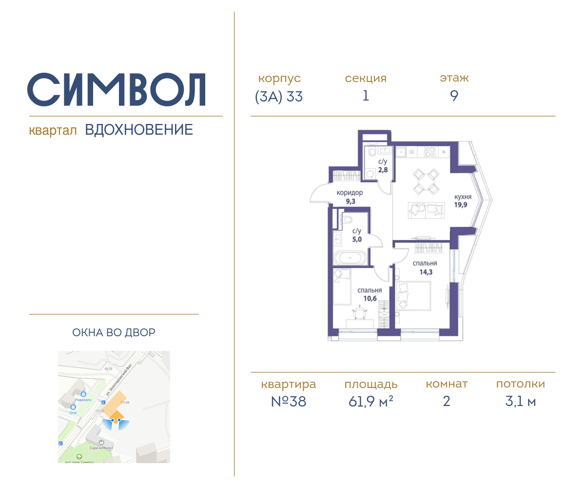 2х-комнатная квартира в ЖК Символ