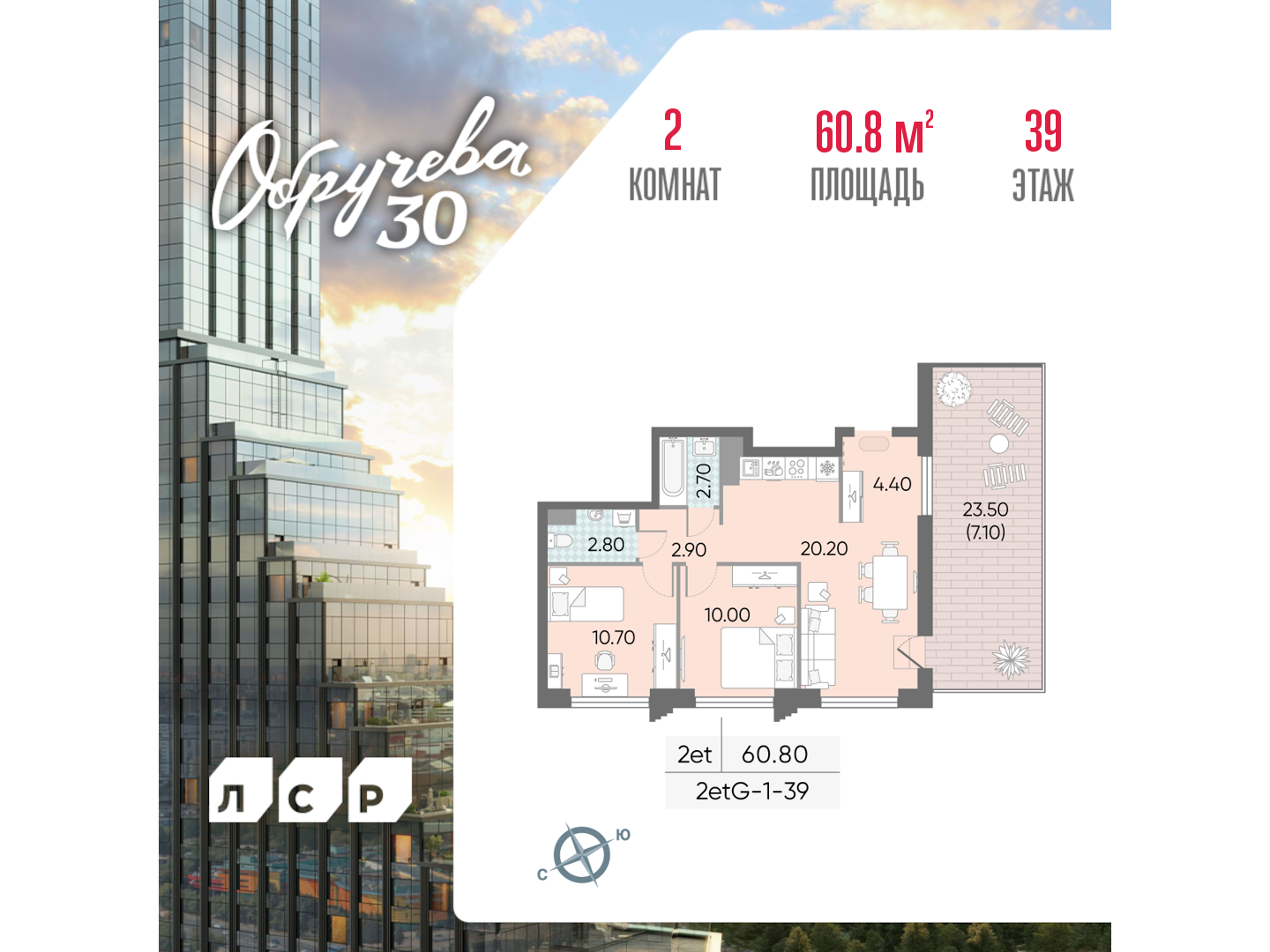 2х-комнатная квартира в ЖК Обручева 30