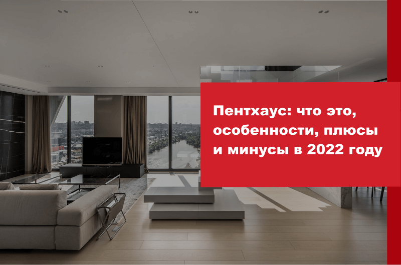 Минусы апартаментов для покупателя