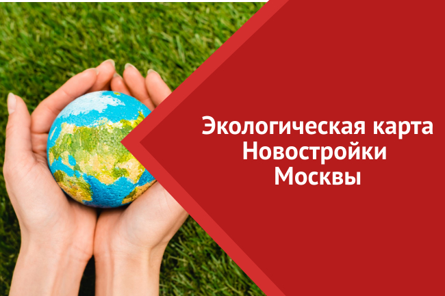 москва экологическая карта 2017