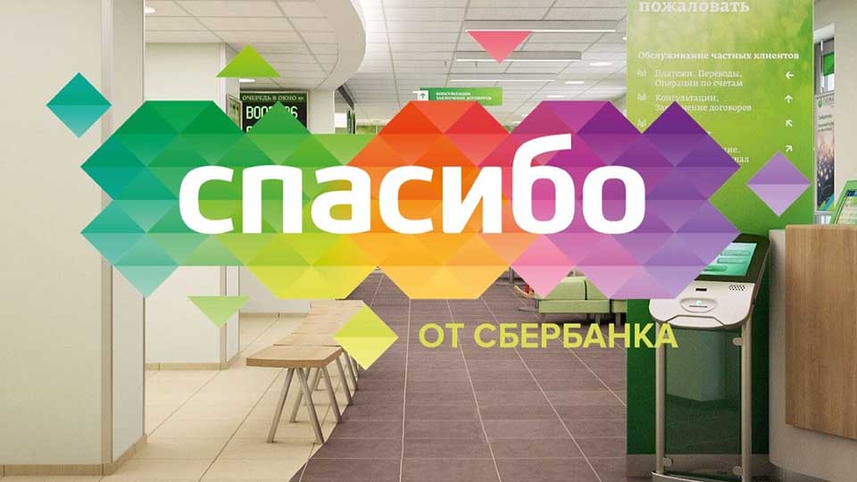 Что такое «СберСпасибо»?